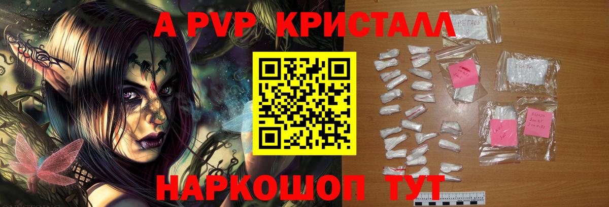 Калининград  Альфа ПВП  Alfa_PVP Crystall  A-PVP мука  Вход с VPN  APVP кристаллы 