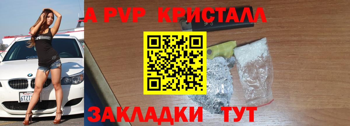 Альфа ПВП мука Калининград