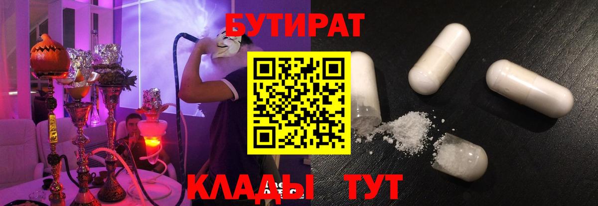 Бутират BDO  Вход с VPN  Калининград 