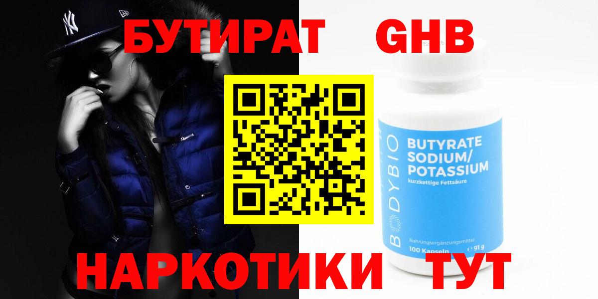 Бутират оксибутират Калининград