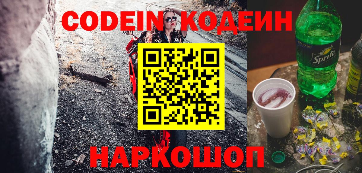 Кодеиновый сироп Lean напиток Lean (лин) Калининград