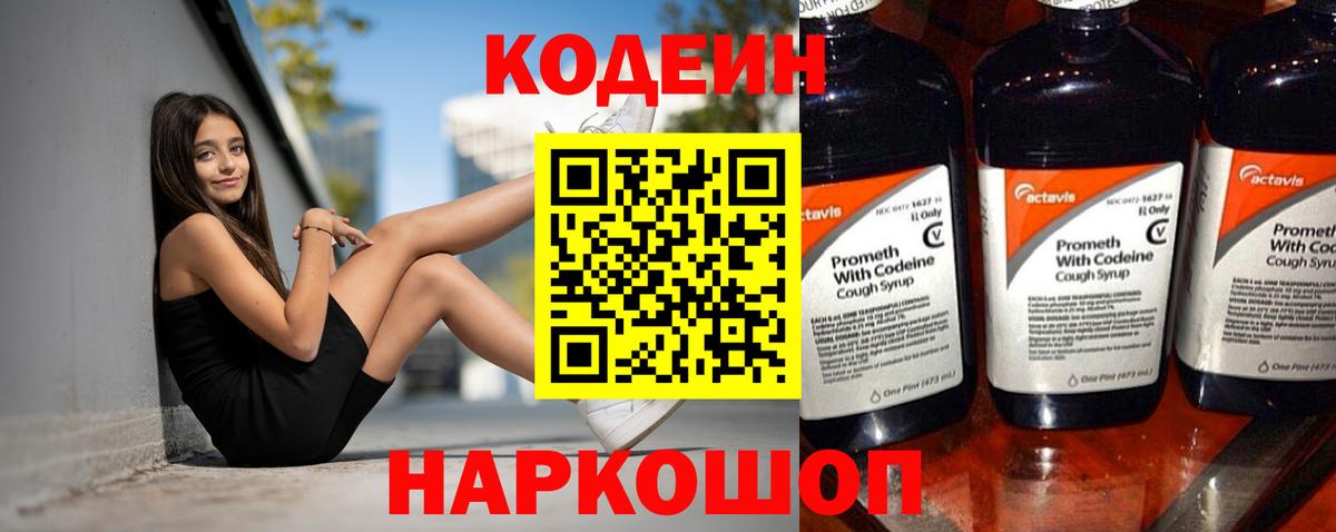 Codein напиток Lean (лин)  Кодеин напиток Lean (лин)  Вход с VPN  Калининград 