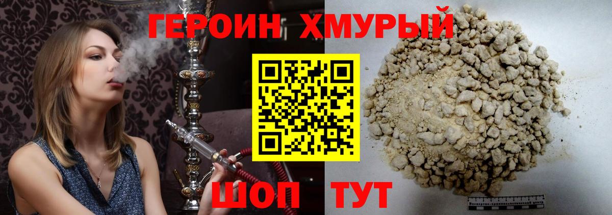 Калининград  ГЕРОИН  Вход с VPN  Героин афганец 