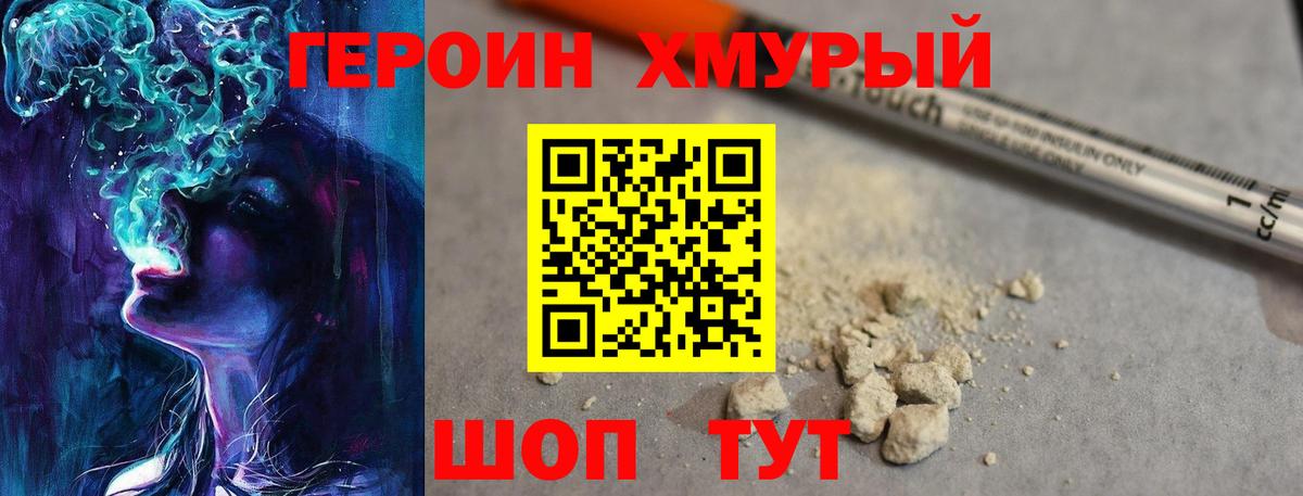 ГЕРОИН VHQ Калининград