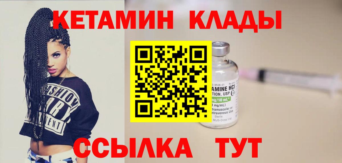 Кетамин VHQ Калининград