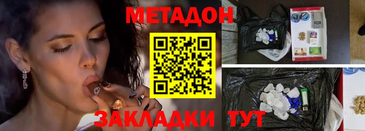 МЕТАДОН methadone  omg tor  Калининград  Вход с VPN  Метадон мёд 