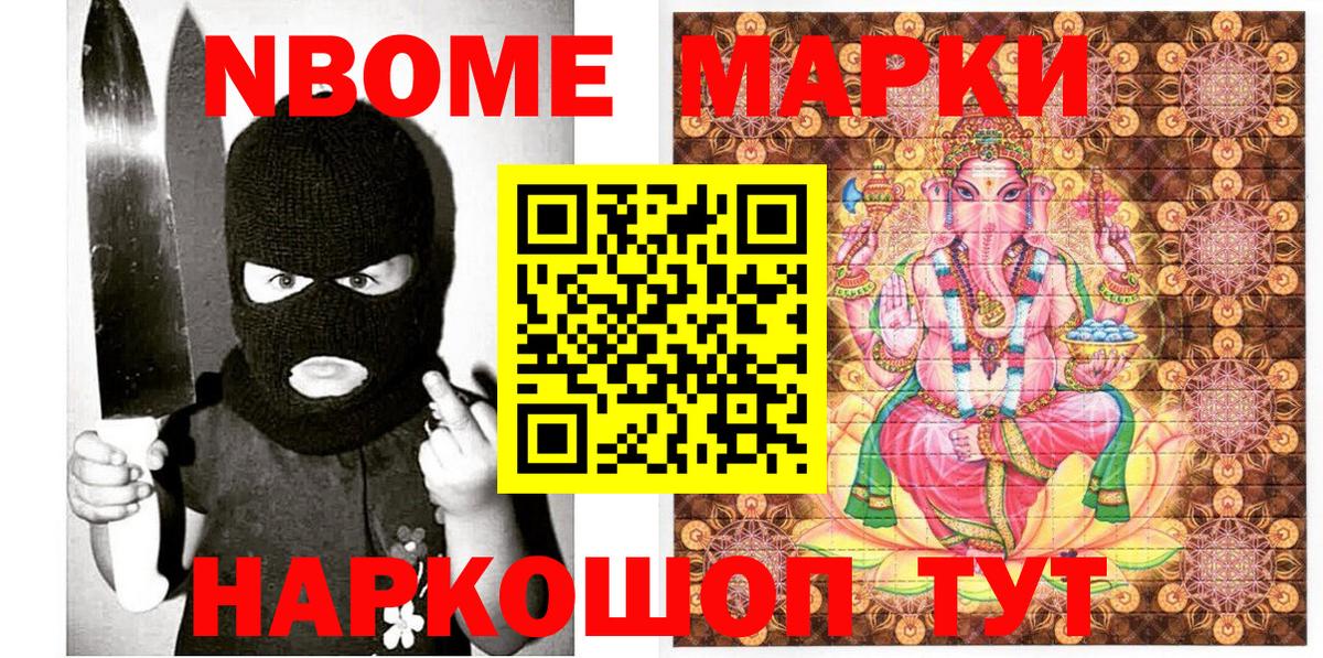 Наркотические марки  Марки NBOMe 1,8мг  Вход с VPN  Калининград  Марки NBOMe 1,8мг 