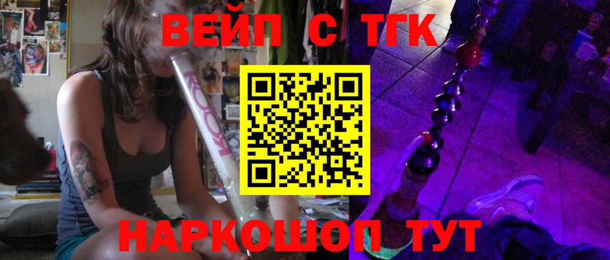 Калининград  ТГК вейп с тгк  Дистиллят ТГК Wax  Вход с VPN 